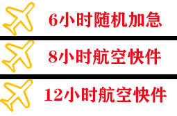 满洲里西郊航空邮寄快递公司,专业空运当天件